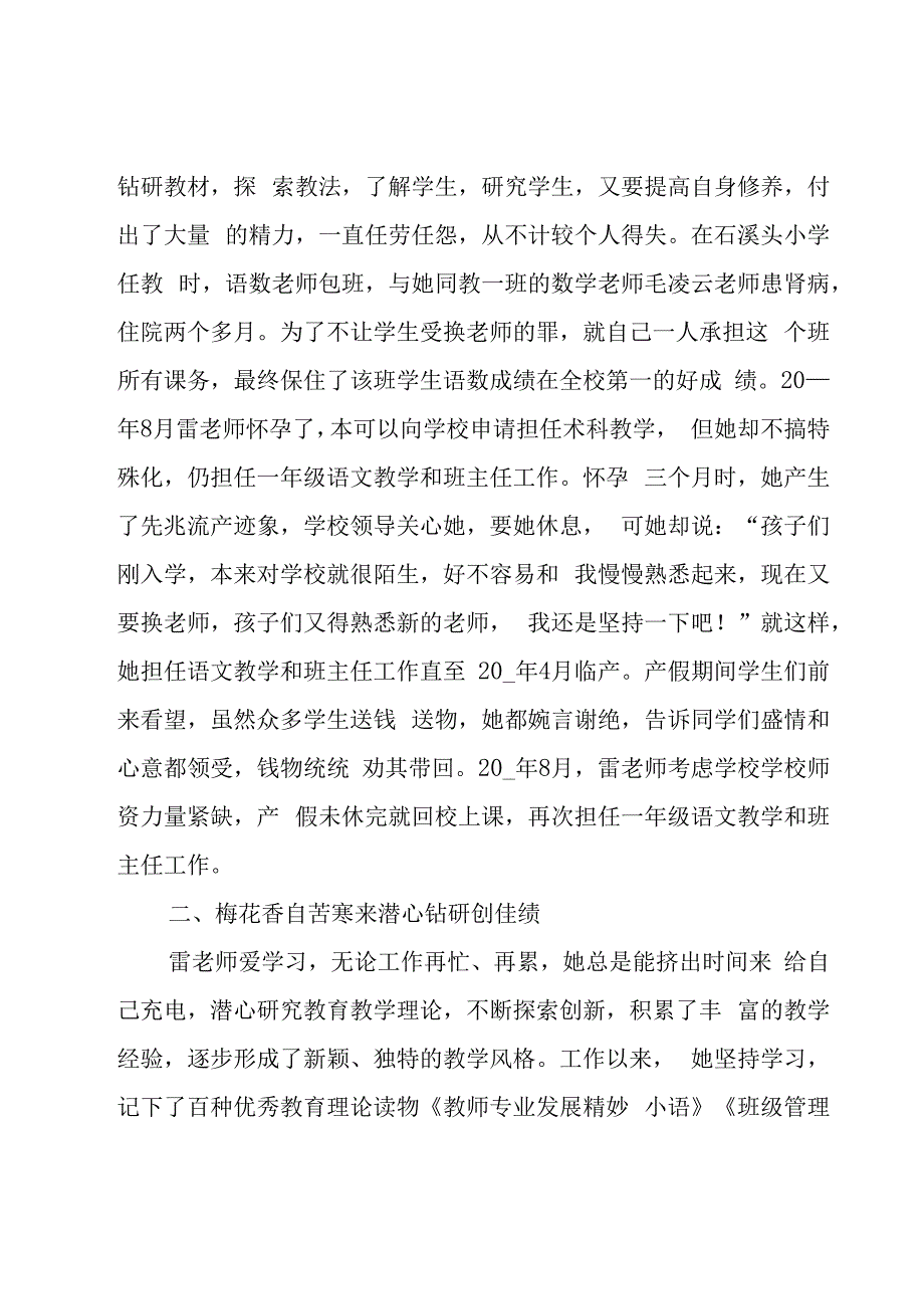 小学教师优秀先进事迹材料模板（10篇）.docx_第2页