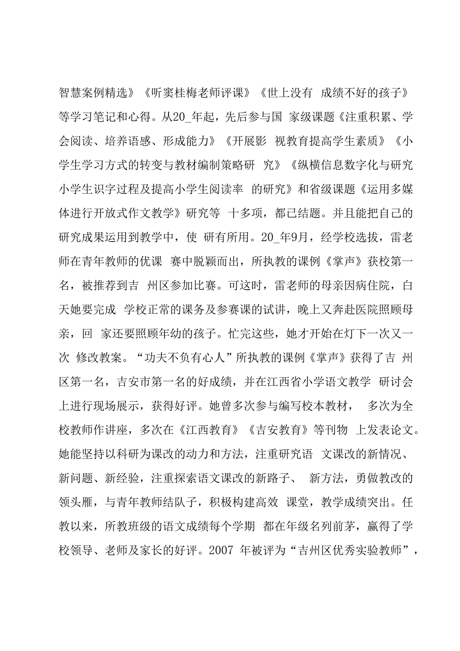 小学教师优秀先进事迹材料模板（10篇）.docx_第3页