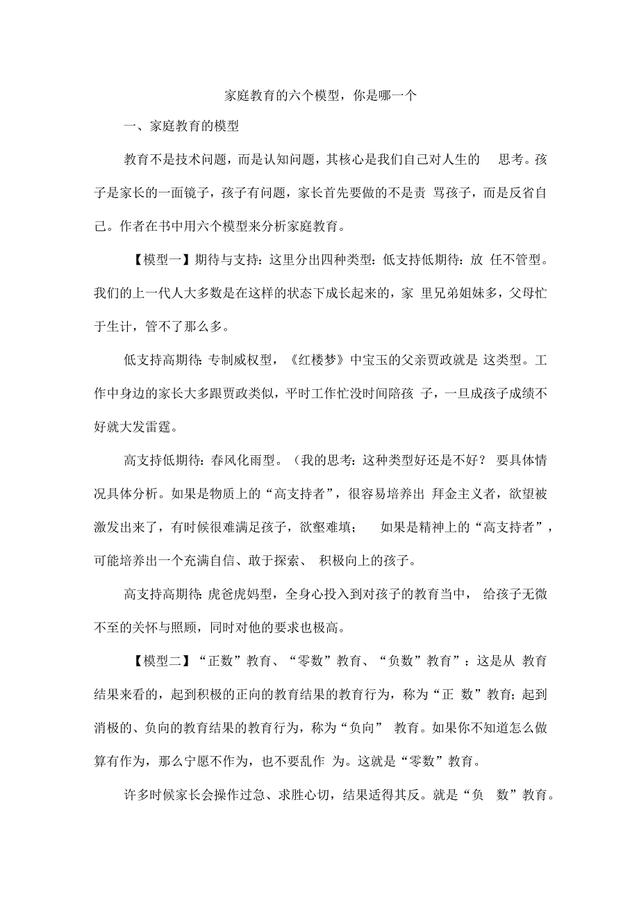 家庭教育的六个模型你是哪一个.docx_第1页