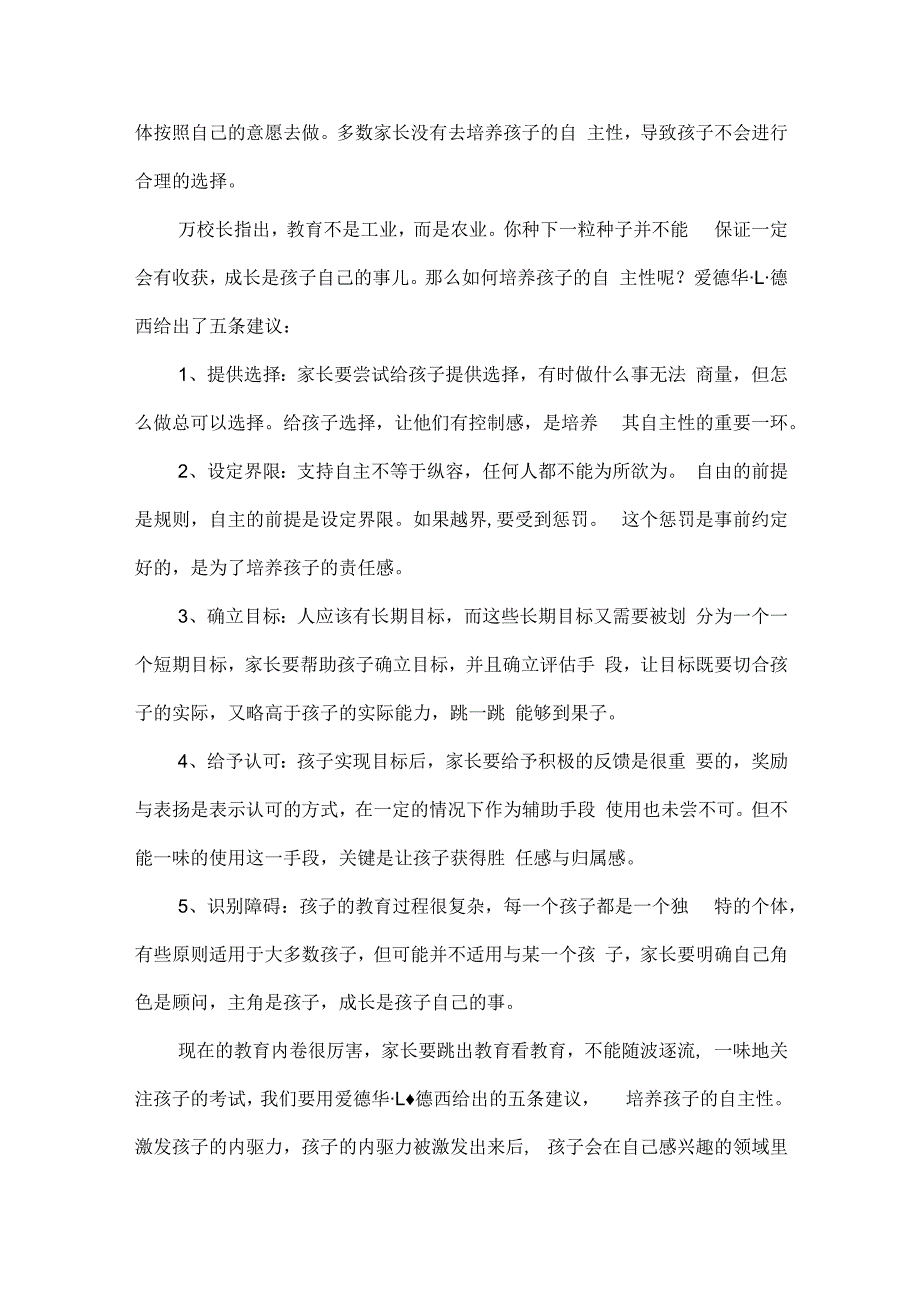 家庭教育的六个模型你是哪一个.docx_第3页