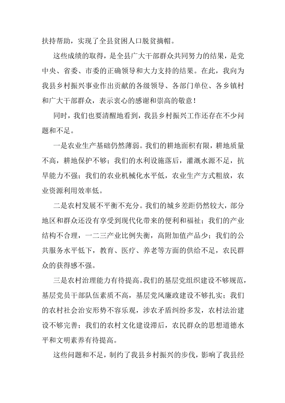 在全县乡村振兴研讨会上的讲话.docx_第2页