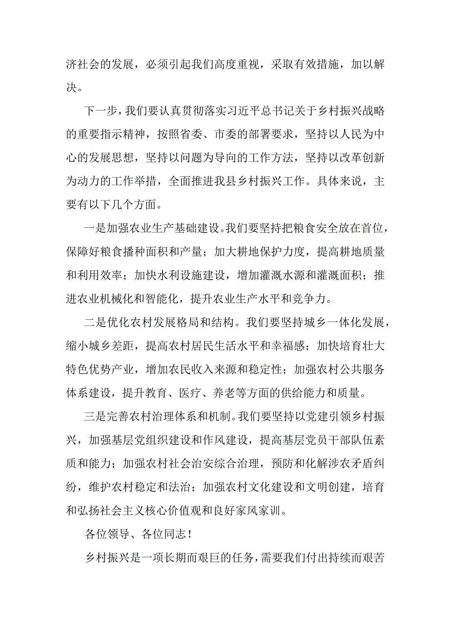 在全县乡村振兴研讨会上的讲话.docx_第3页