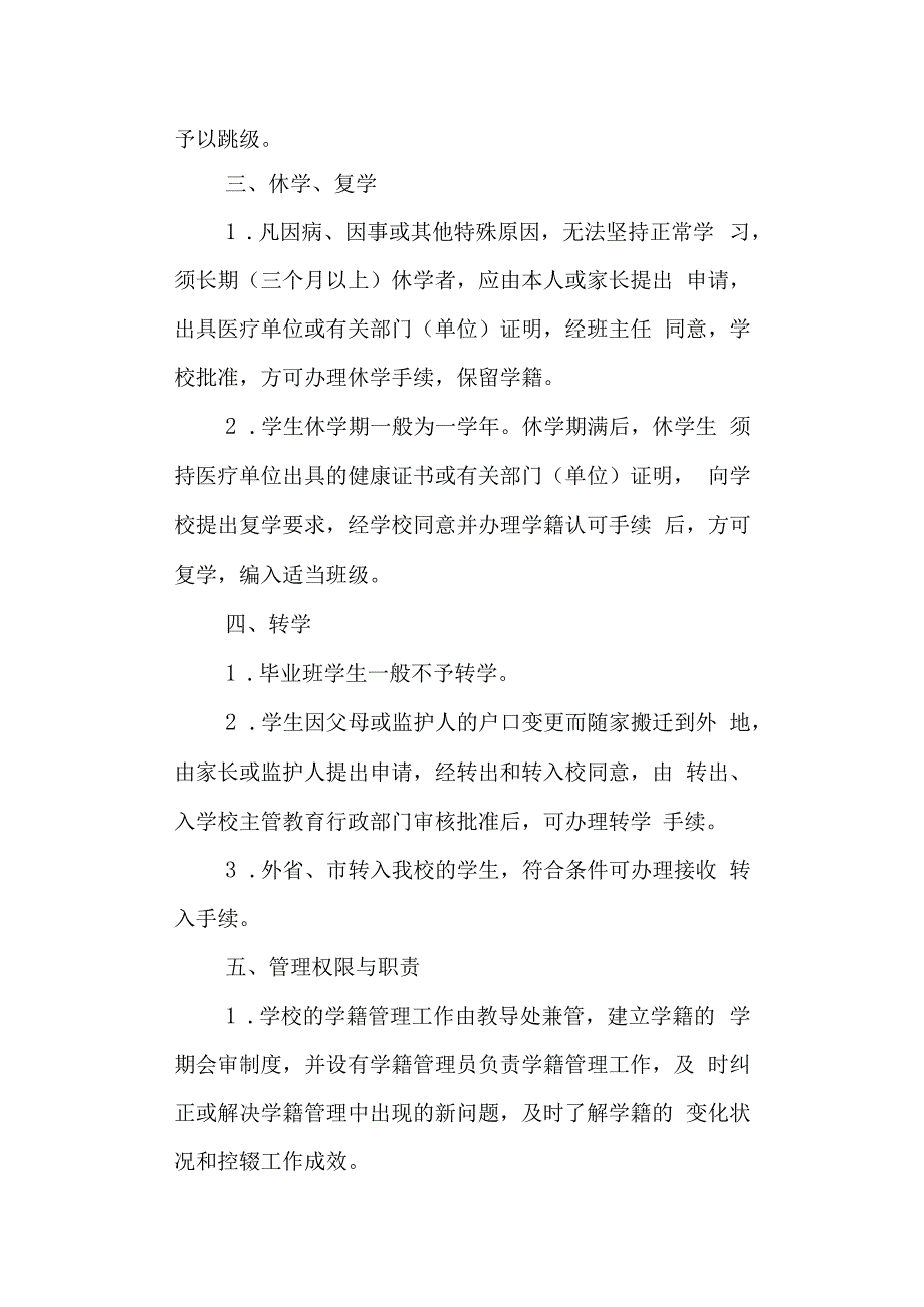 学校学籍管理制度.docx_第2页