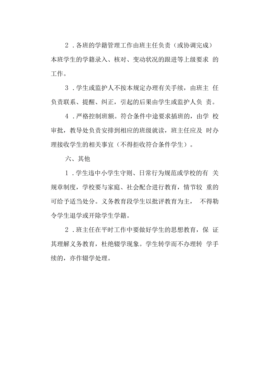 学校学籍管理制度.docx_第3页