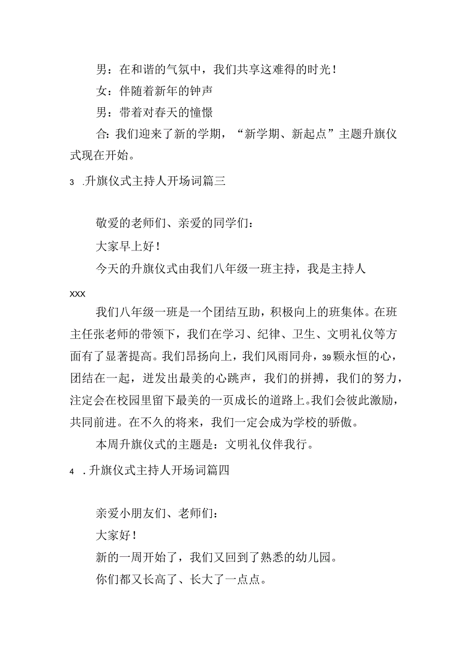 升旗仪式主持人开场词（精选7篇）.docx_第2页