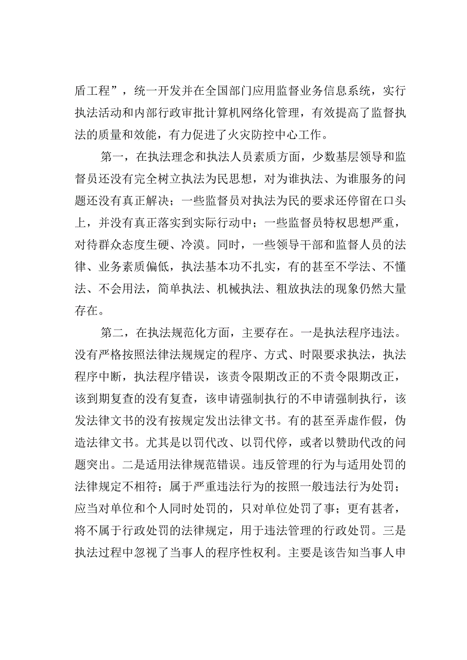 在加强监督执法规范化建设座谈会上的讲话.docx_第2页