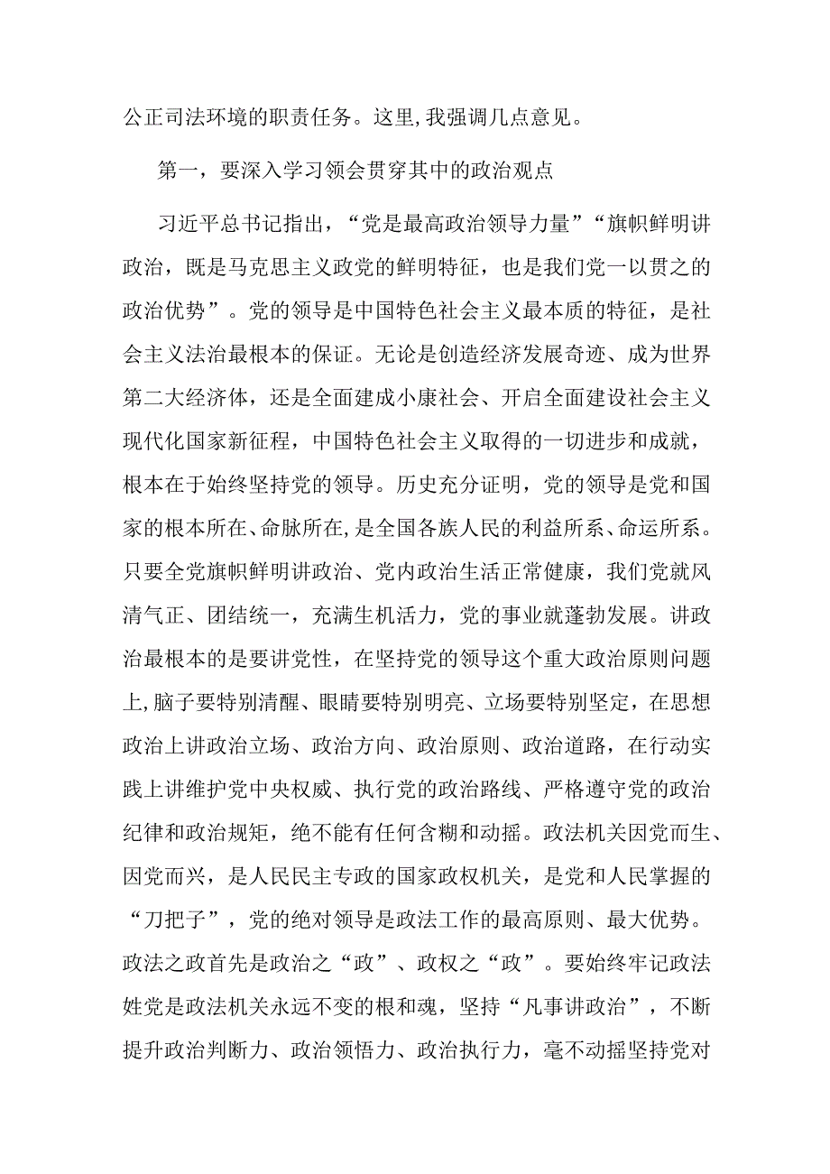 在市委政法委机关第二批主题教育专题读书班上的讲话.docx_第2页