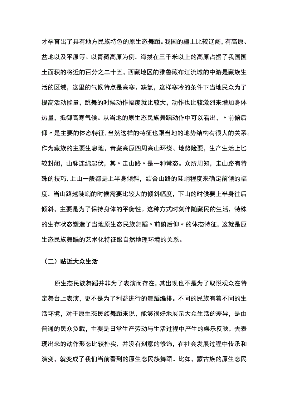 原生态民族舞蹈的特征及其保护策略.docx_第2页