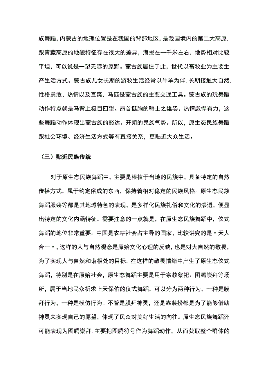 原生态民族舞蹈的特征及其保护策略.docx_第3页