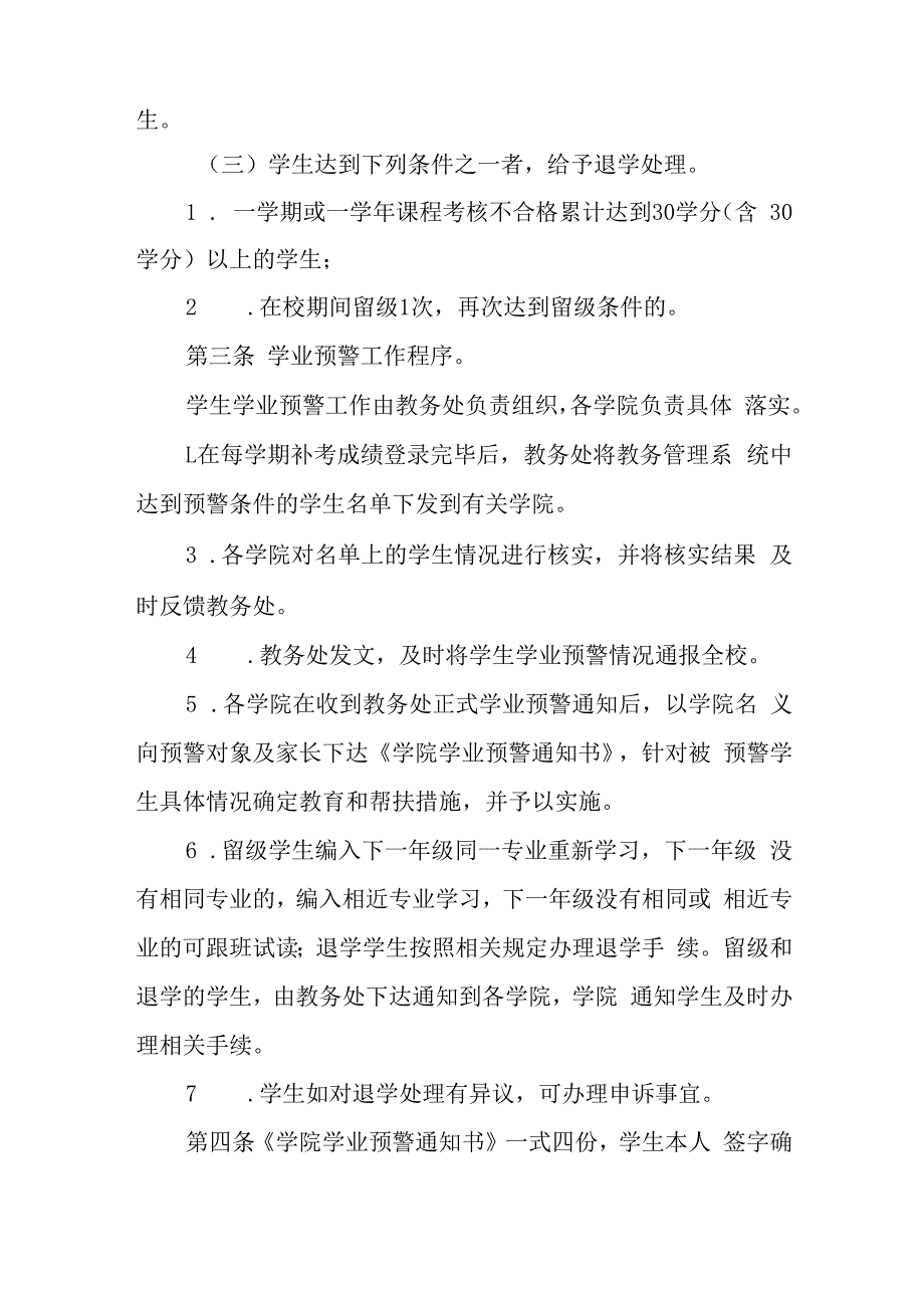 学生学业预警实施办法（试行）.docx_第2页