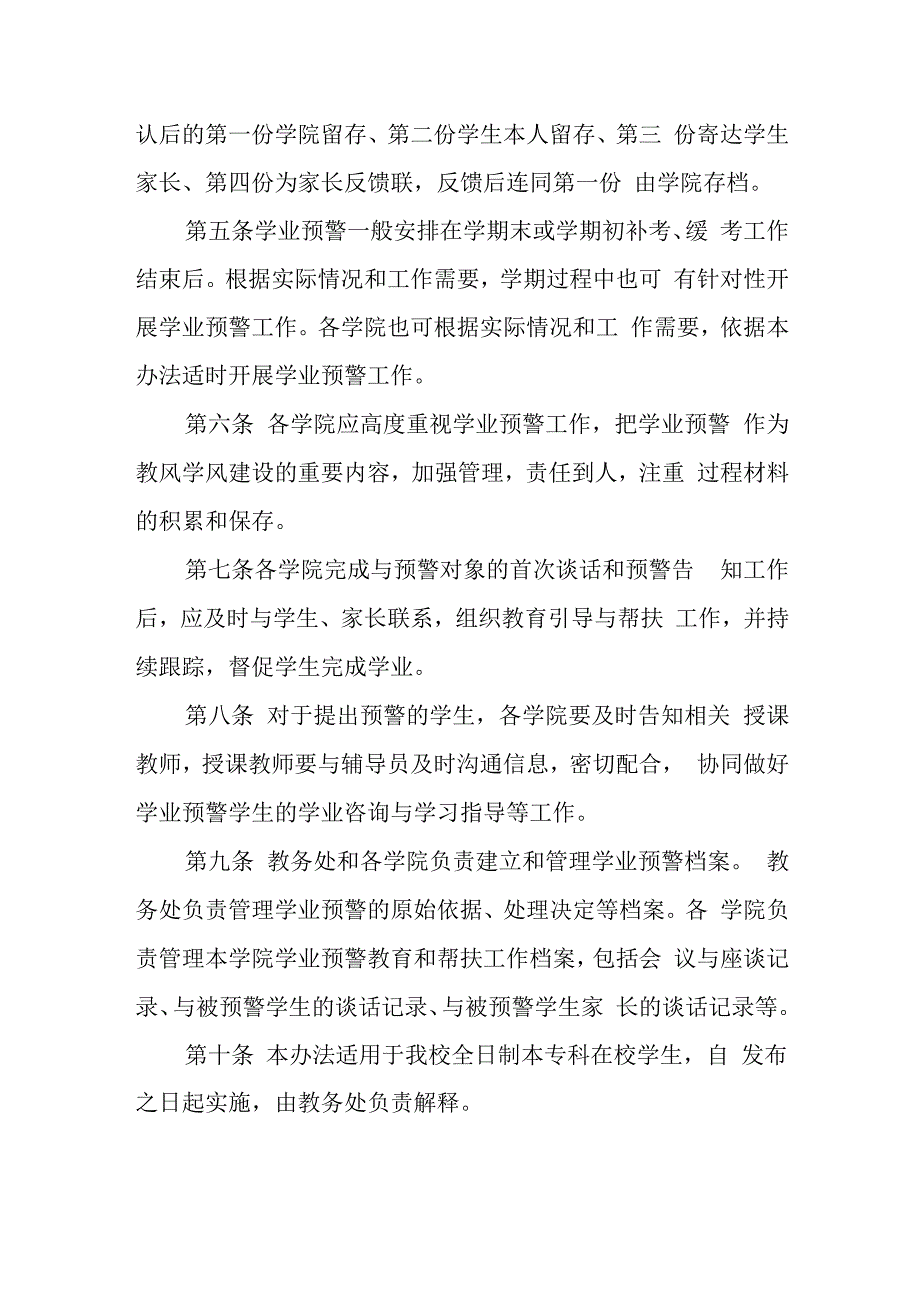 学生学业预警实施办法（试行）.docx_第3页