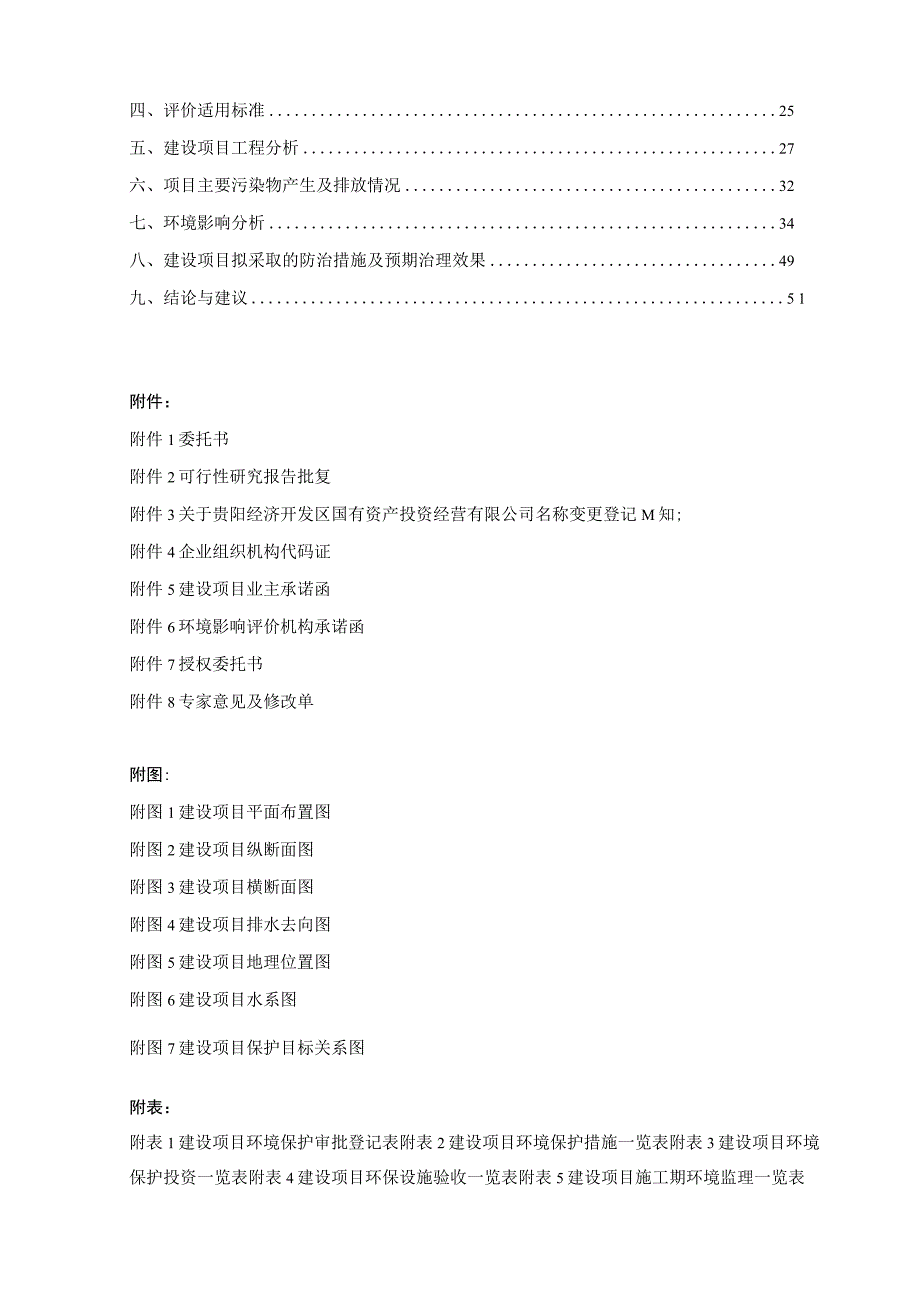 小孟工业园南片区地块横一路、横二路道路工程环评报告.docx_第2页