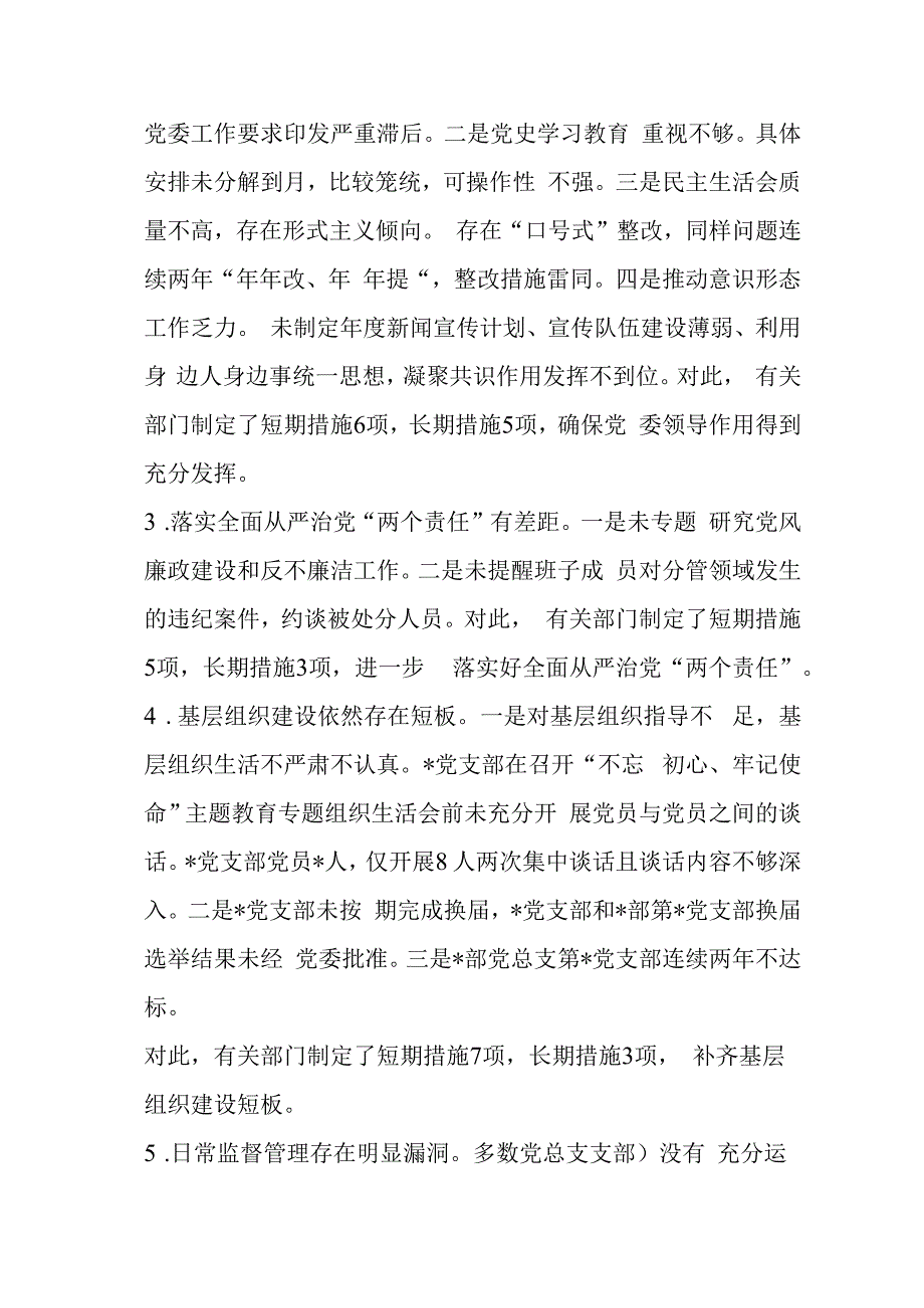 央企党委副书记巡视整改专题民主生活会个人发言提纲.docx_第2页