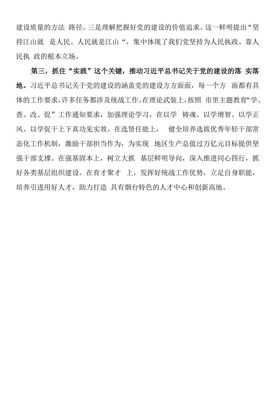 学习全国组织工作会议精神交流心得体会.docx_第2页