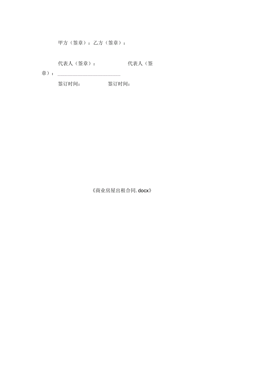 商业房屋出租合同.docx_第2页