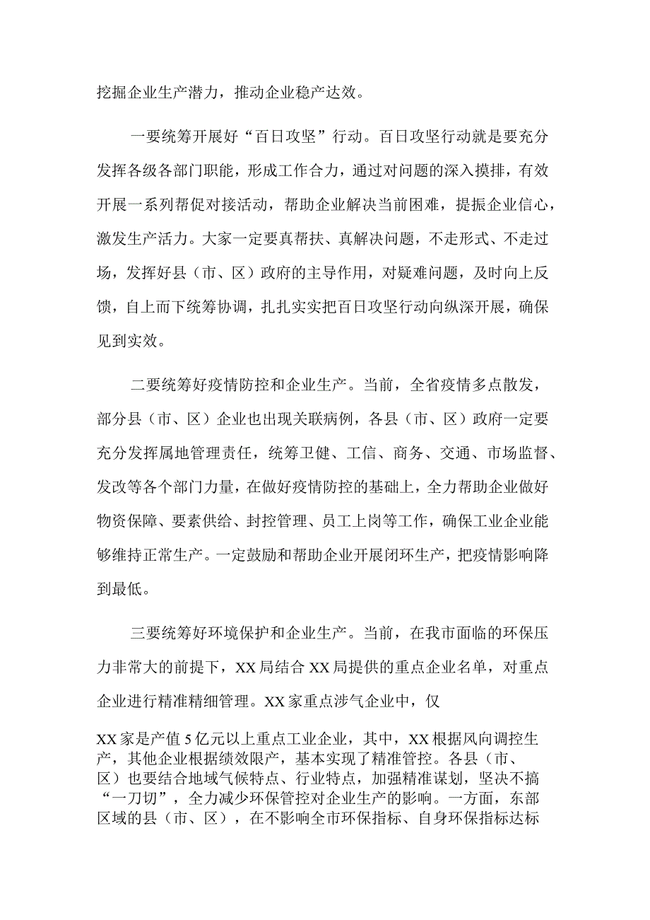 在2023年四季度全市工业经济运行调度会议上的讲话范文.docx_第3页