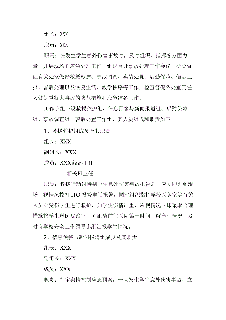 小学学生校内意外伤害事故应急处置预案.docx_第2页