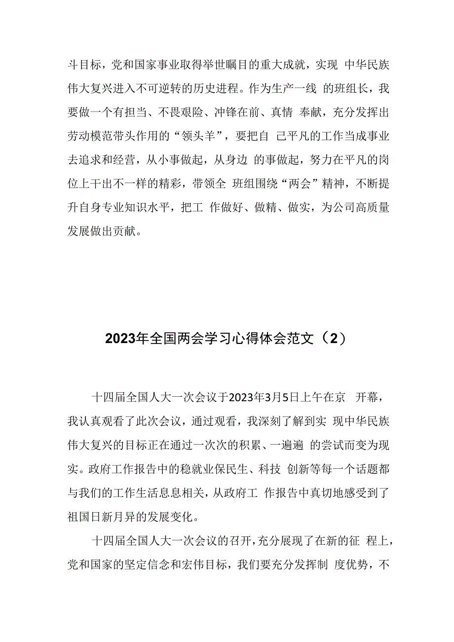 学习2023年全国两会精神心得体会汇编.docx_第2页