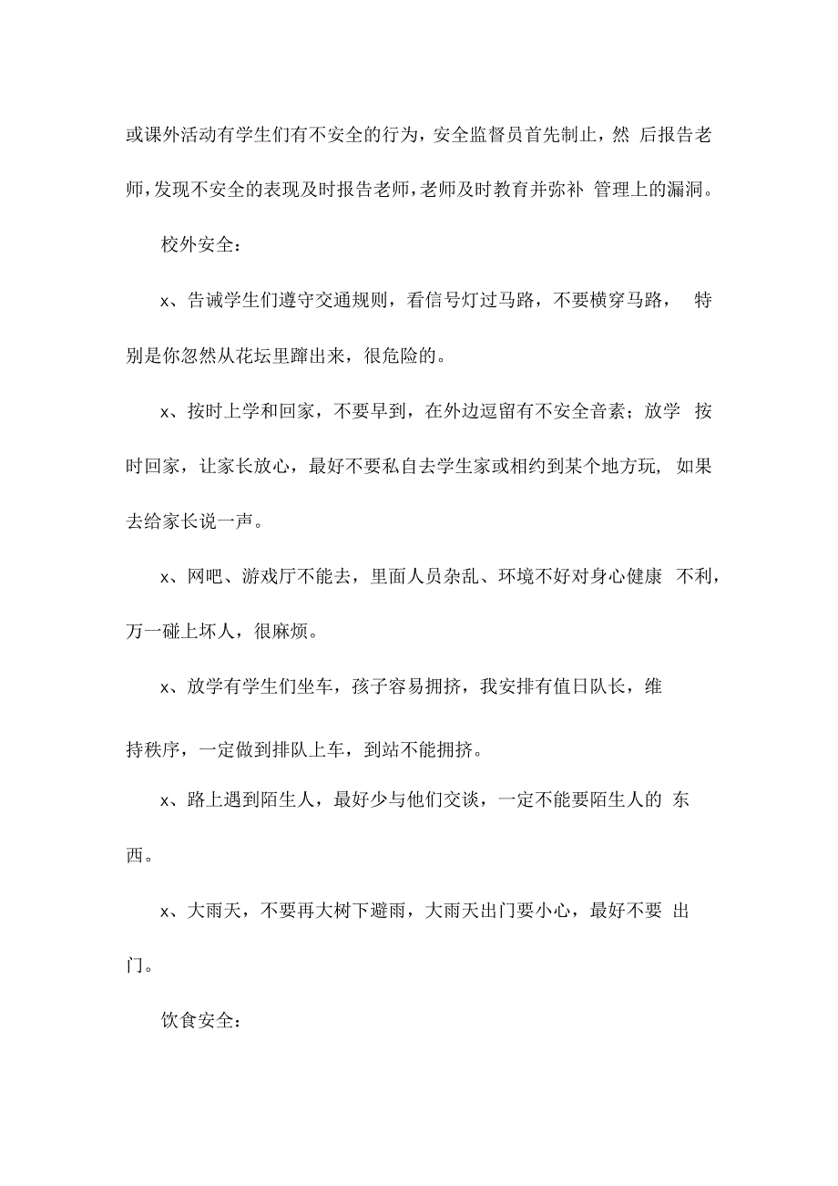 小学班主任开学第一课教学设计.docx_第2页