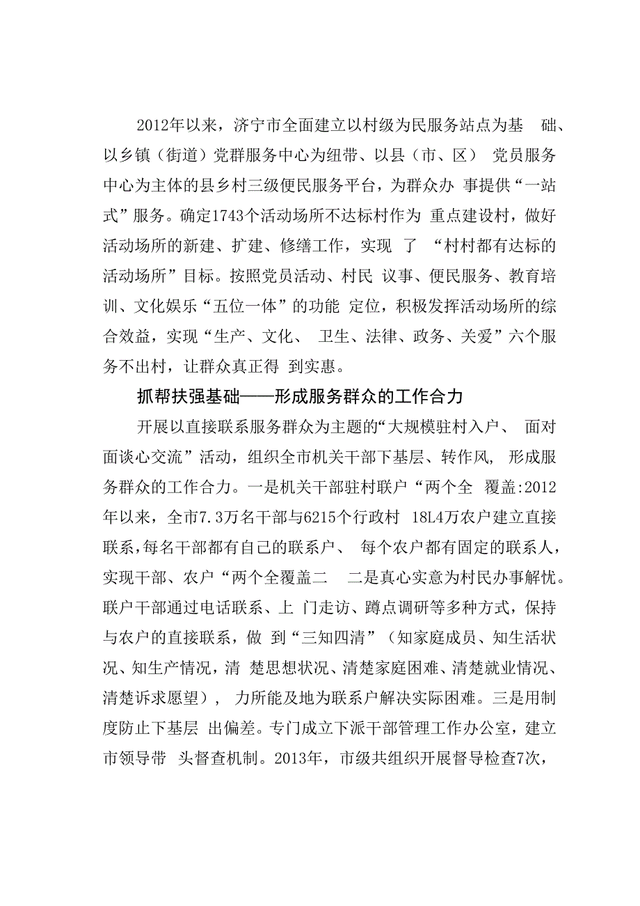 山东济宁实施“基层党组织服务能力提升工程”的调研报告：破解源头难题强服务.docx_第3页