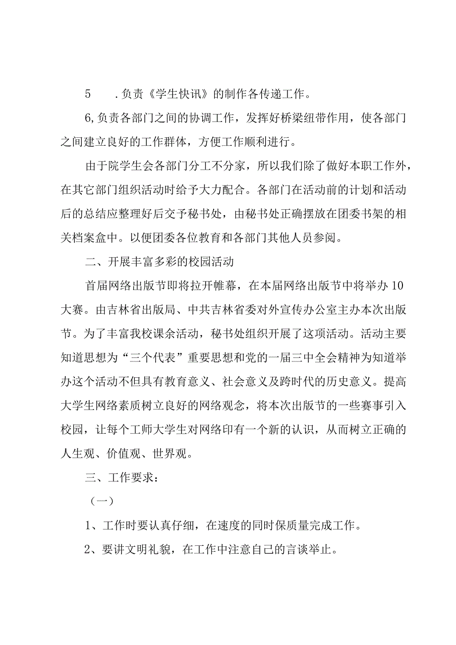 学生会的主要工作计划范文（3篇）.docx_第3页