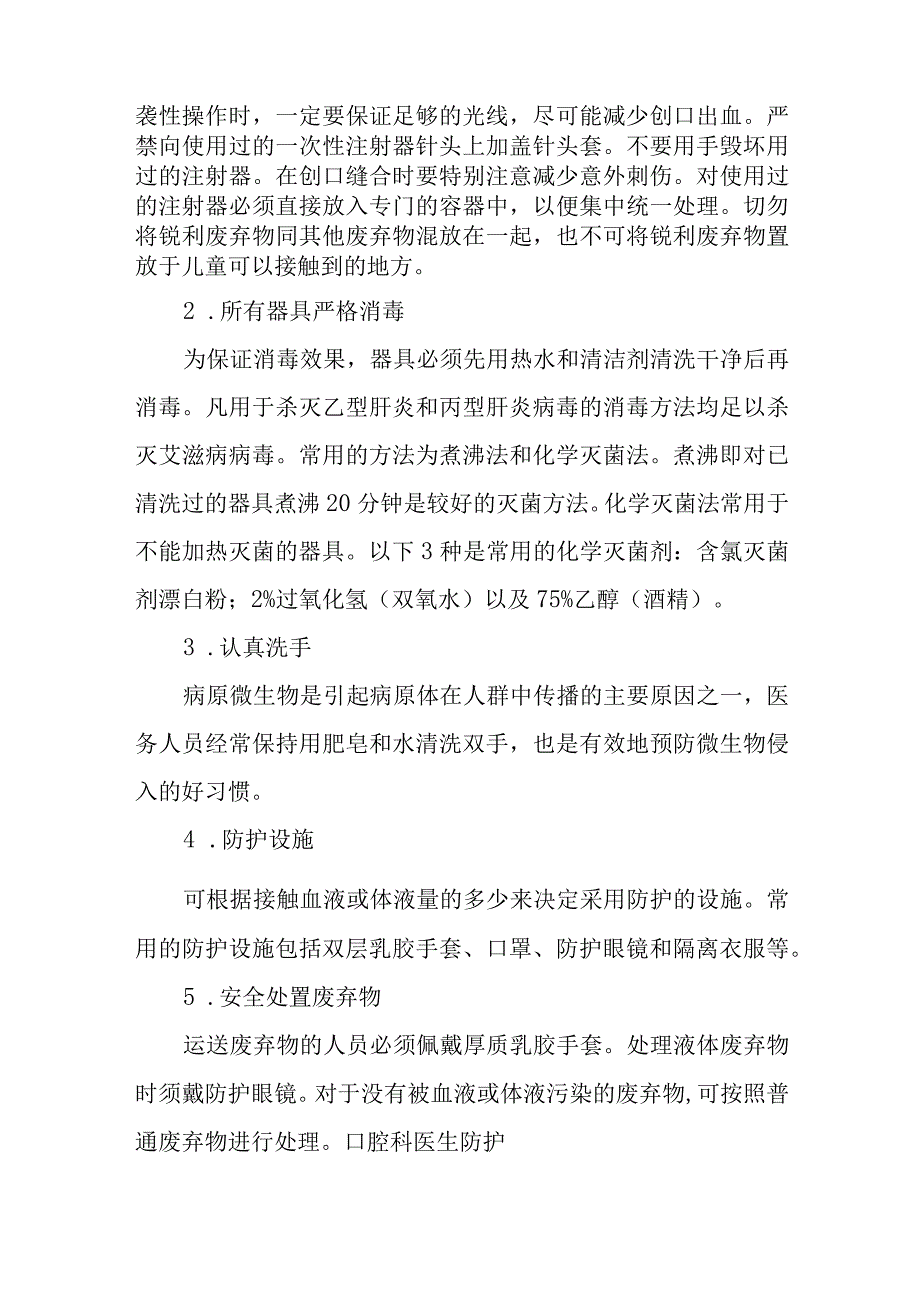 医院口腔科职业暴露防护(1).docx_第2页