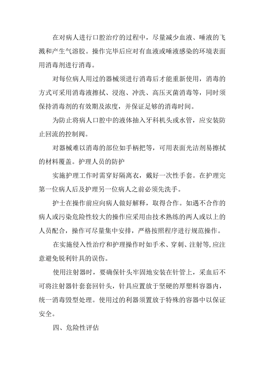 医院口腔科职业暴露防护(1).docx_第3页