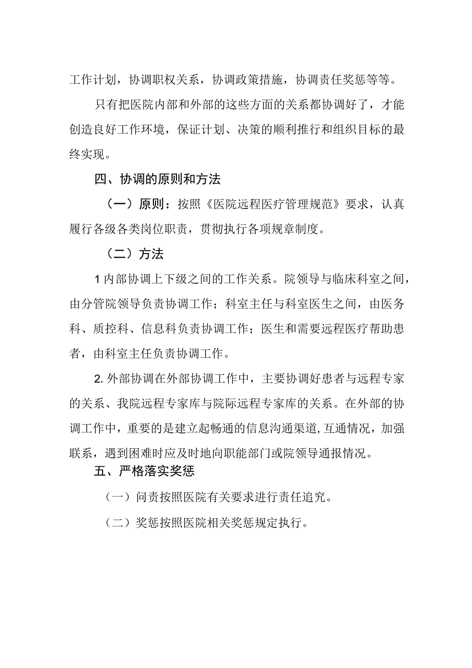 卫生院远程医疗协调机制.docx_第3页