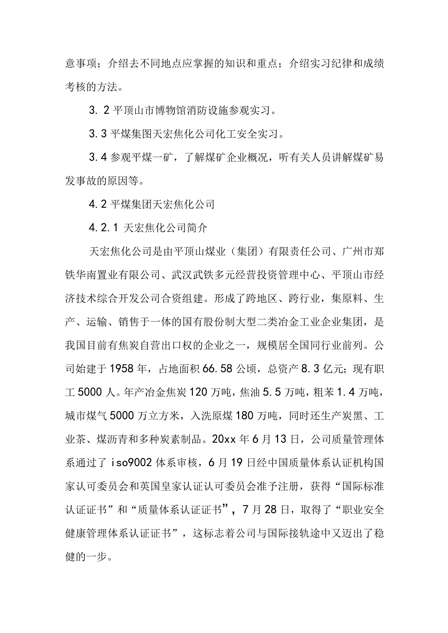 安全生产实训心得(八篇).docx_第2页