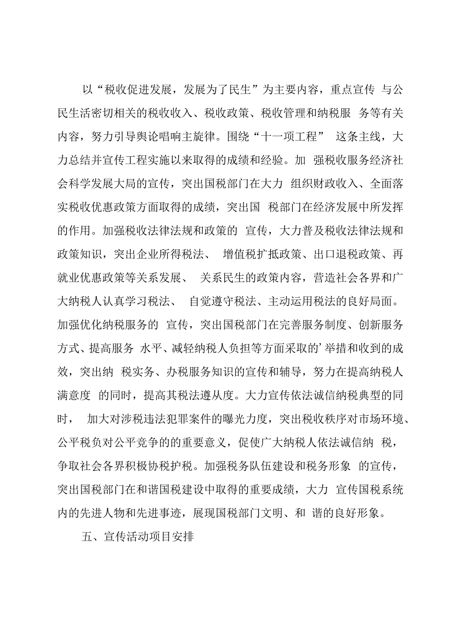 宣传方案4篇.docx_第2页