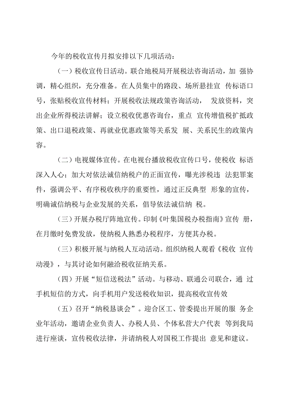 宣传方案4篇.docx_第3页