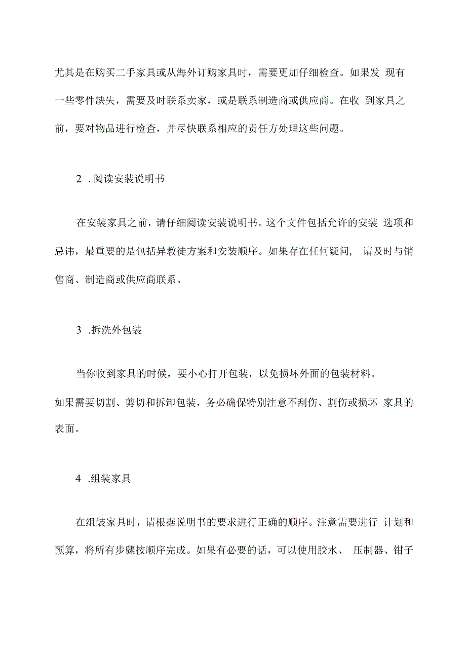 家具安装调试技术方案.docx_第2页