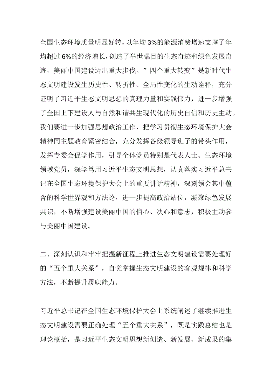 在理论学习中心组专题（生态环境保护）学习会上的书面发言.docx_第2页