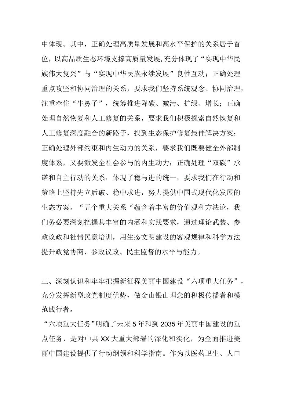 在理论学习中心组专题（生态环境保护）学习会上的书面发言.docx_第3页