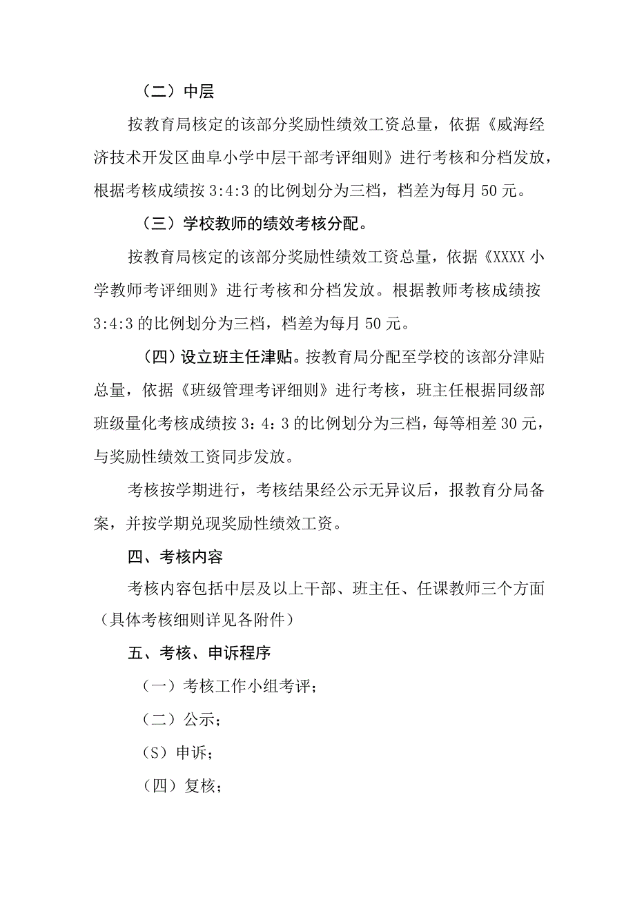 小学奖励性绩效工资考核分配办法.docx_第2页