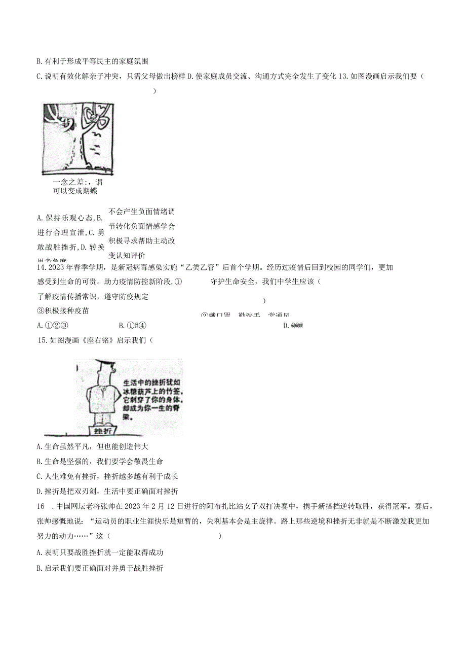 山东省威海市威海经济技术开发区2022-2023学年六年级下学期期末道德与法治试题.docx_第3页