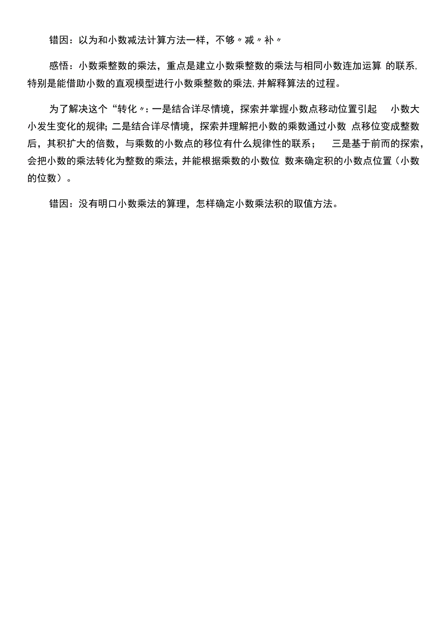 小数乘法的计算错题个案分析.docx_第2页