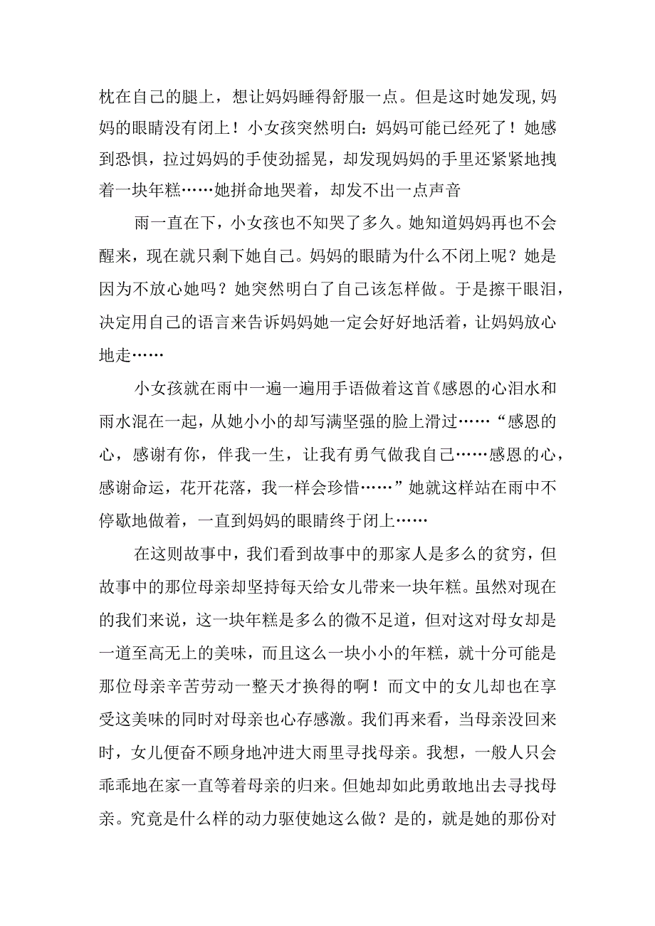 小学生的感恩专题讲话稿.docx_第2页