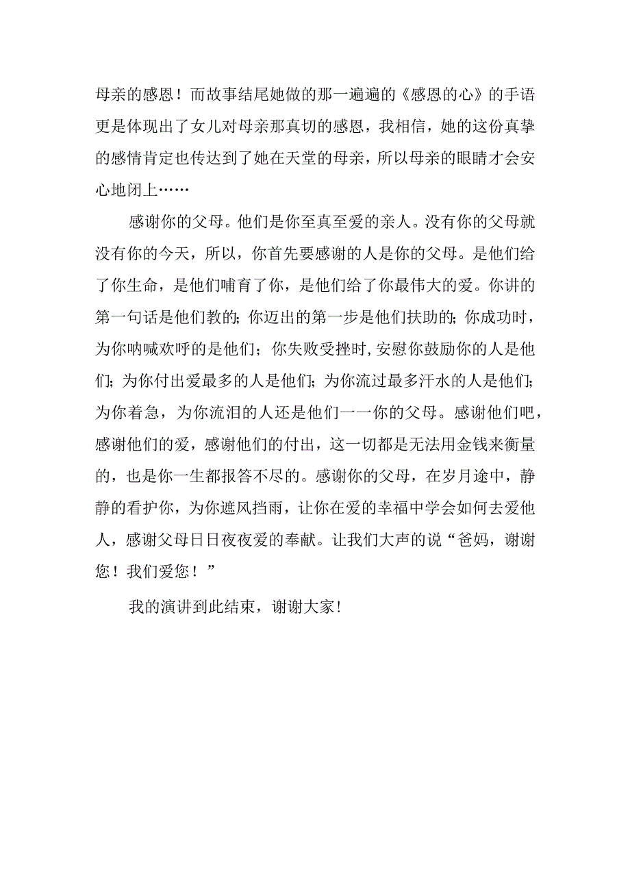 小学生的感恩专题讲话稿.docx_第3页