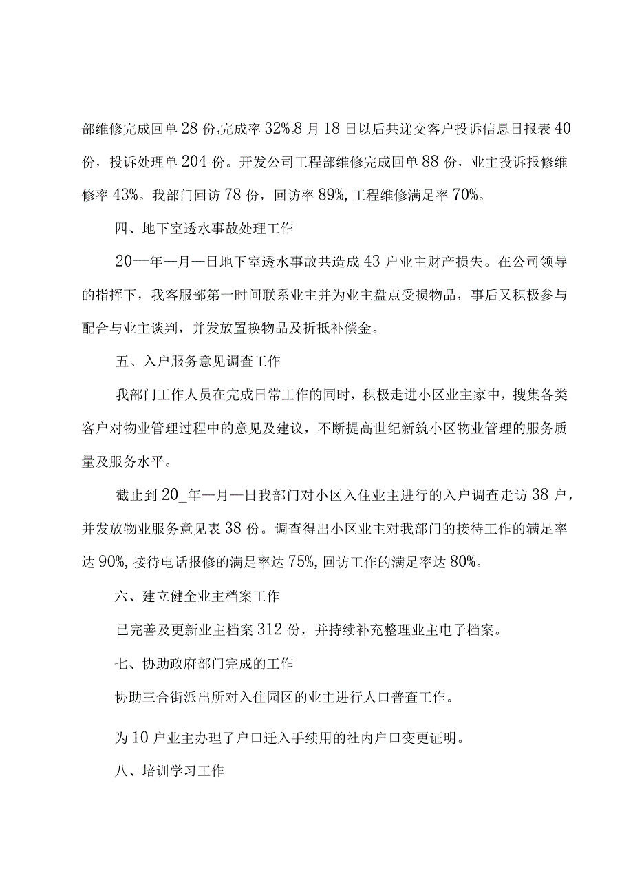 客服年度个人工作总结本（3篇）.docx_第2页