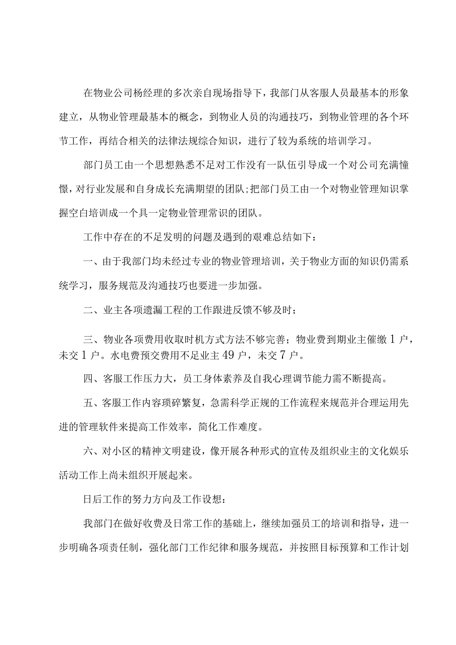 客服年度个人工作总结本（3篇）.docx_第3页