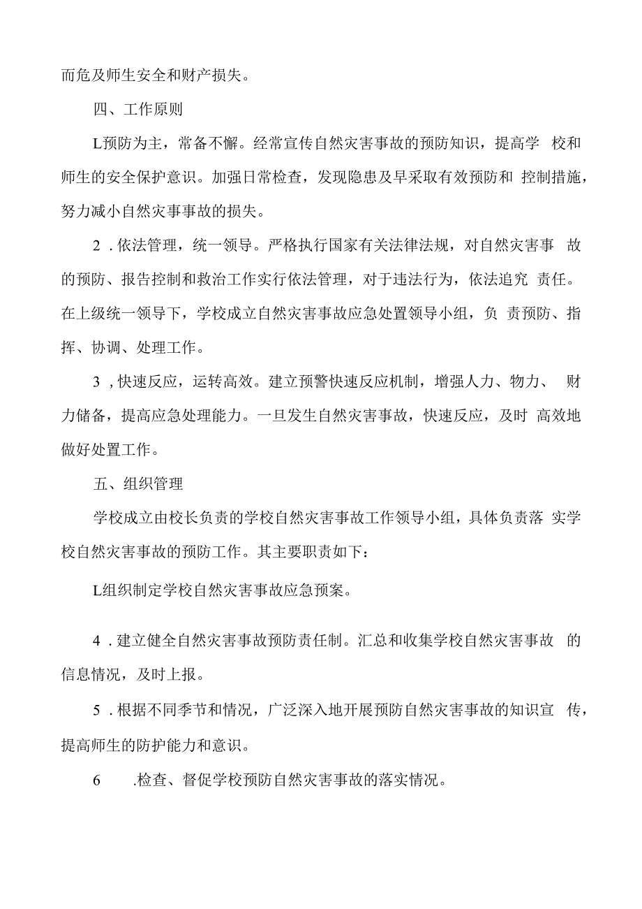 学校防灾减灾及突发事件应急预案.docx_第2页