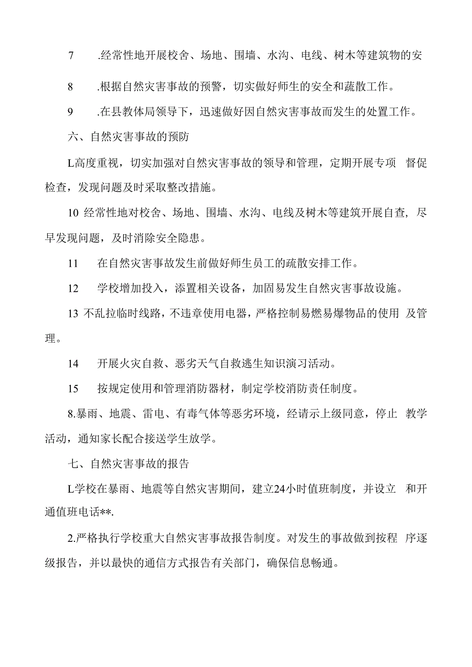 学校防灾减灾及突发事件应急预案.docx_第3页