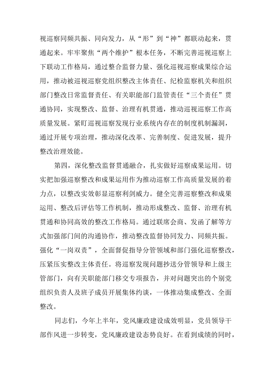 在2023下半年党风廉政建设暨反腐败斗争工作会议上的讲话两篇.docx_第3页