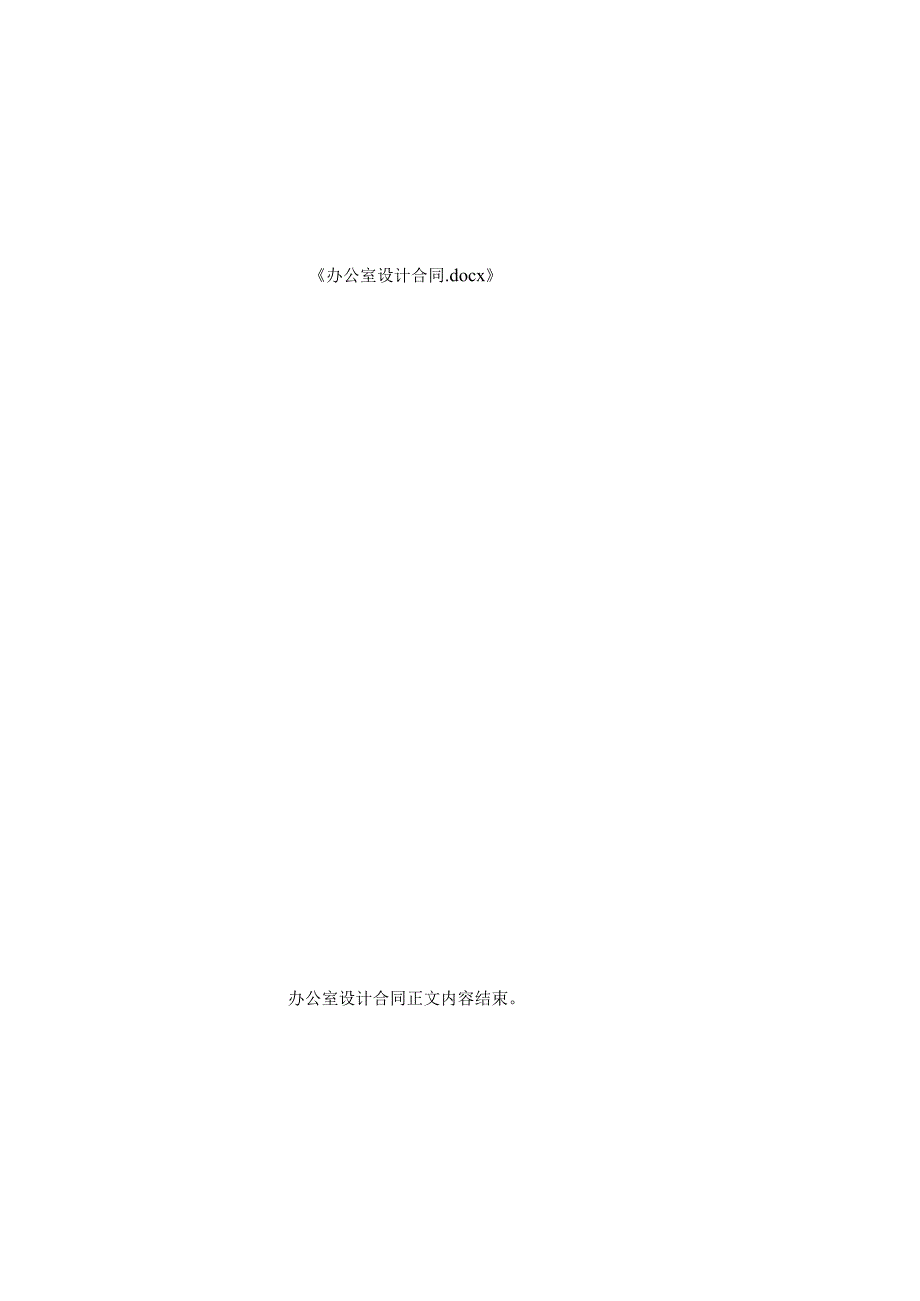 办公室设计合同.docx_第3页