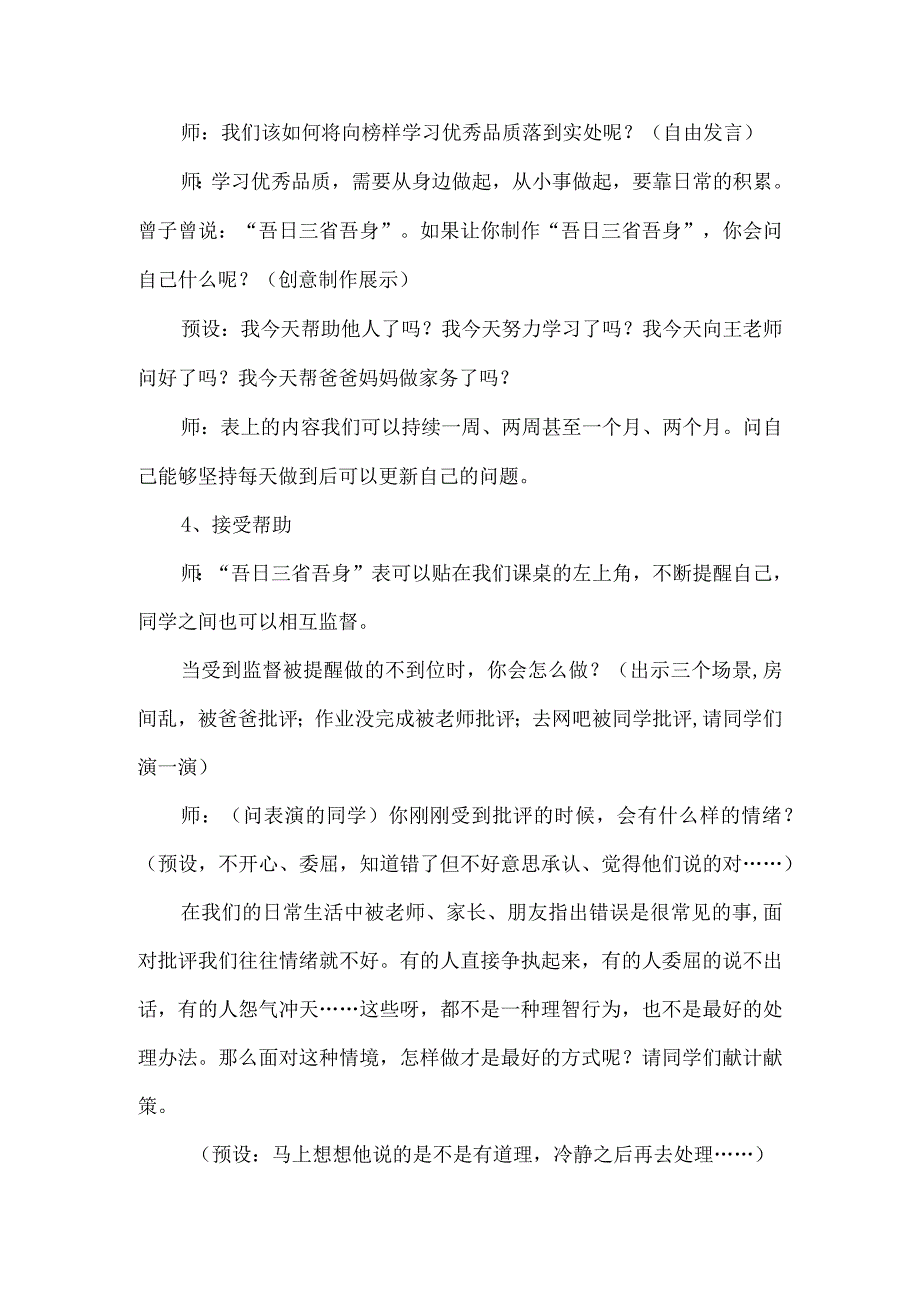 学生读本教案设计德不可空谈.docx_第3页