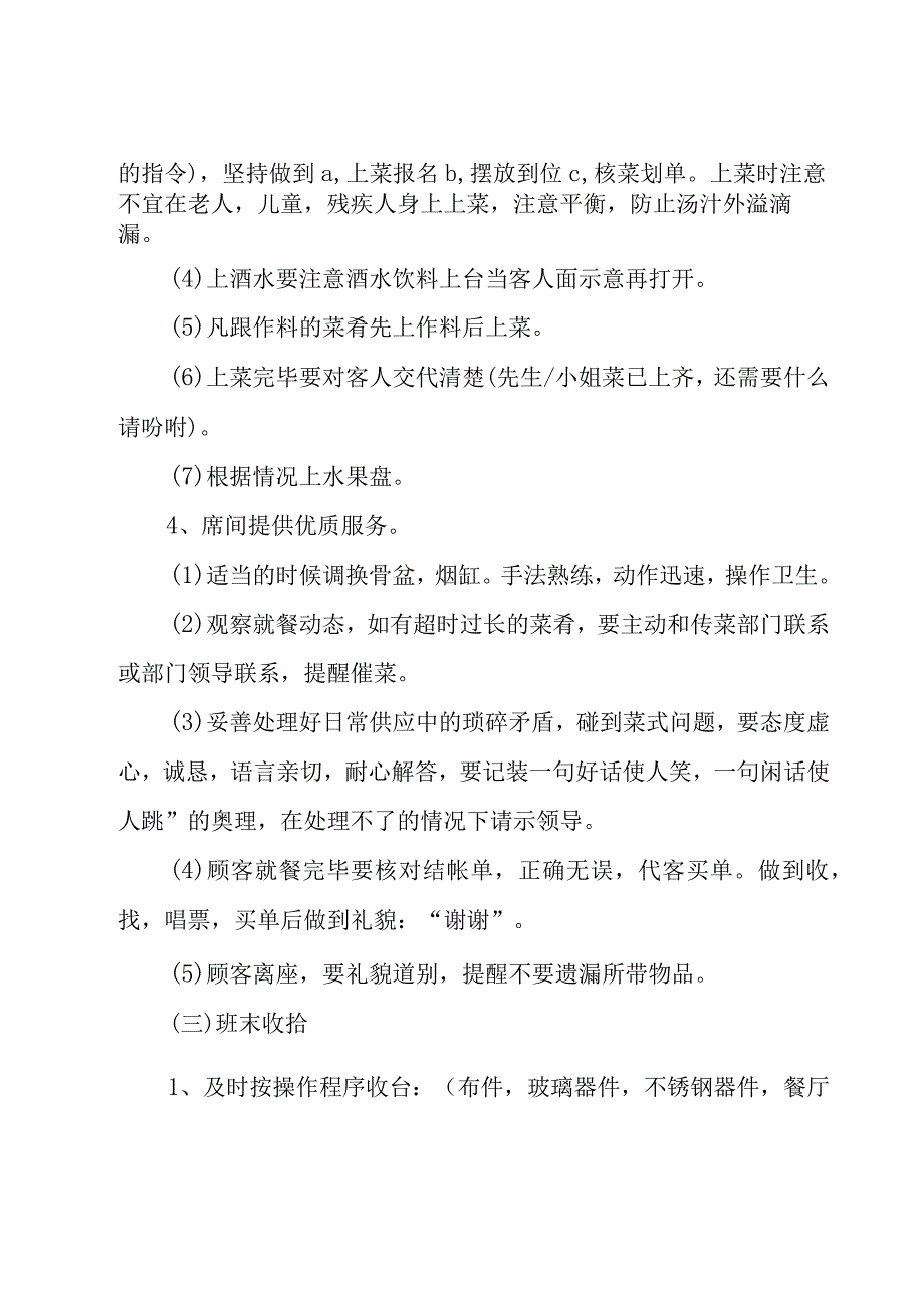 客房服务员工作计划范文（7篇）.docx_第3页