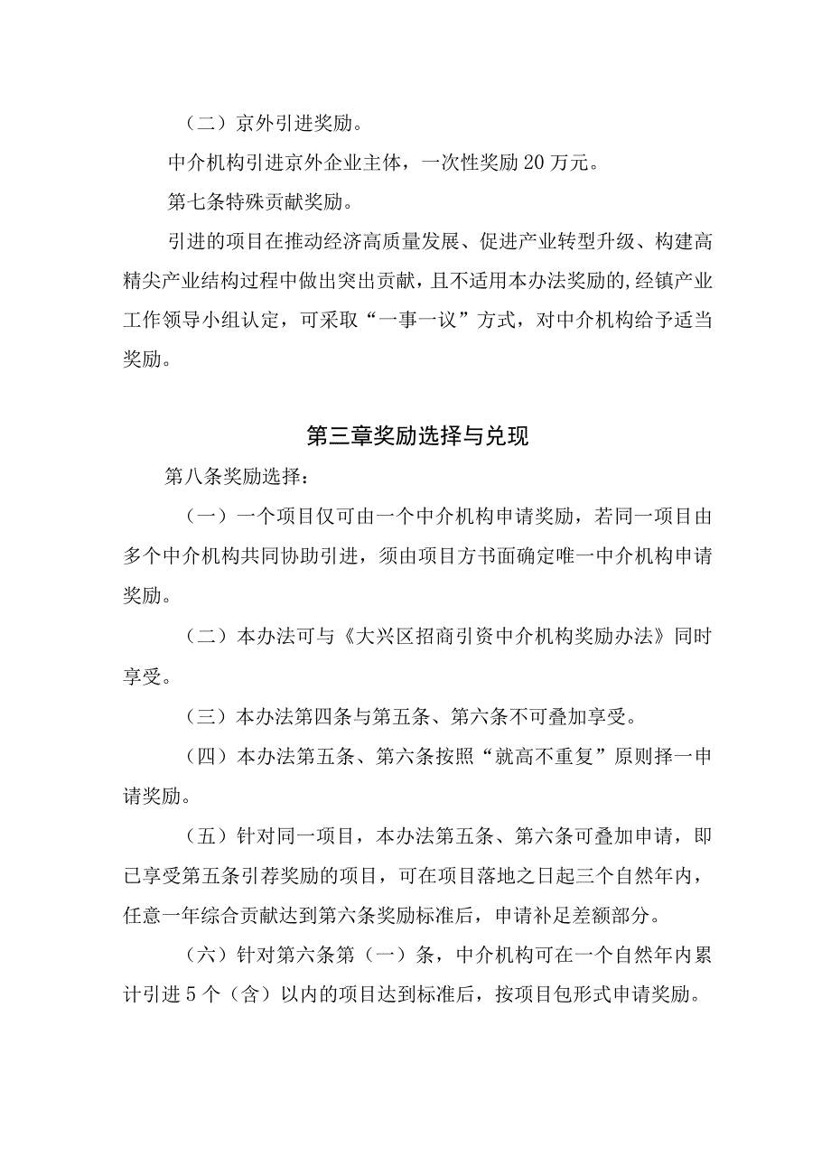 北京市大兴区西红门镇招商引资中介机构奖励办法（试行）（征求意见稿）.docx_第3页