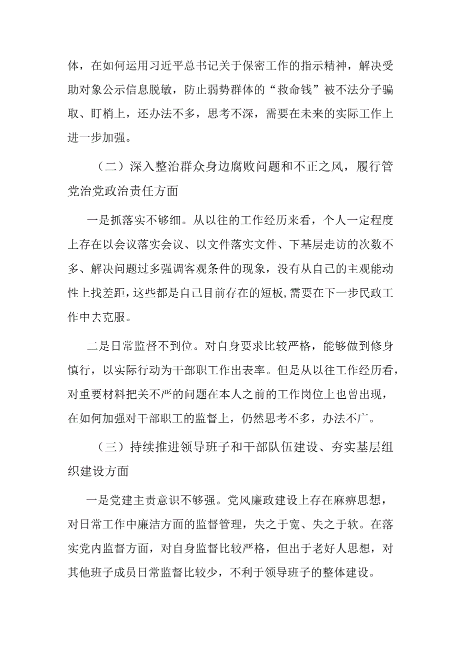 巡察整改专题民主生活会个人对照检查材料（新任副局长）.docx_第3页