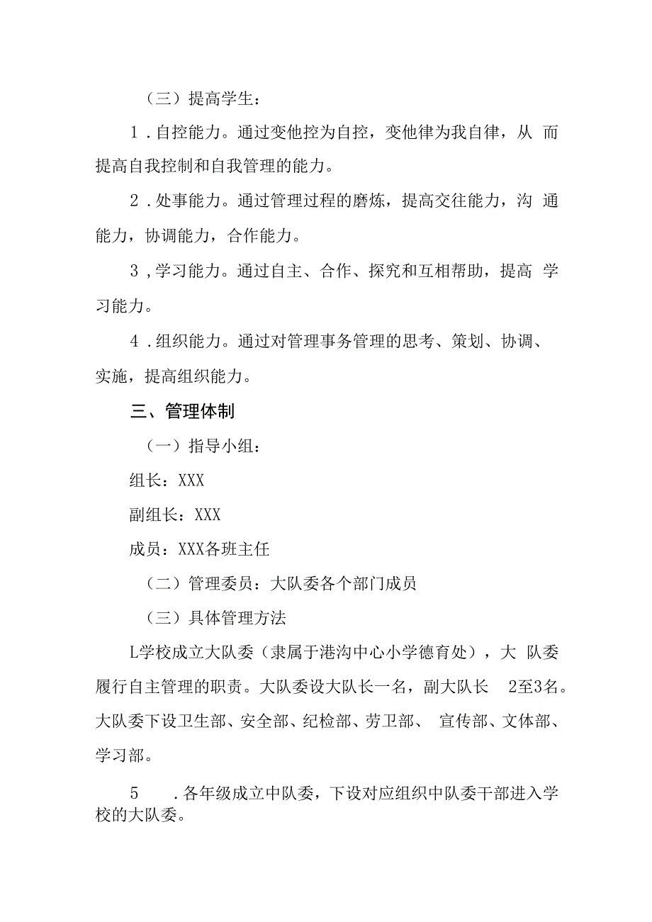 小学学生管理制度(1).docx_第2页